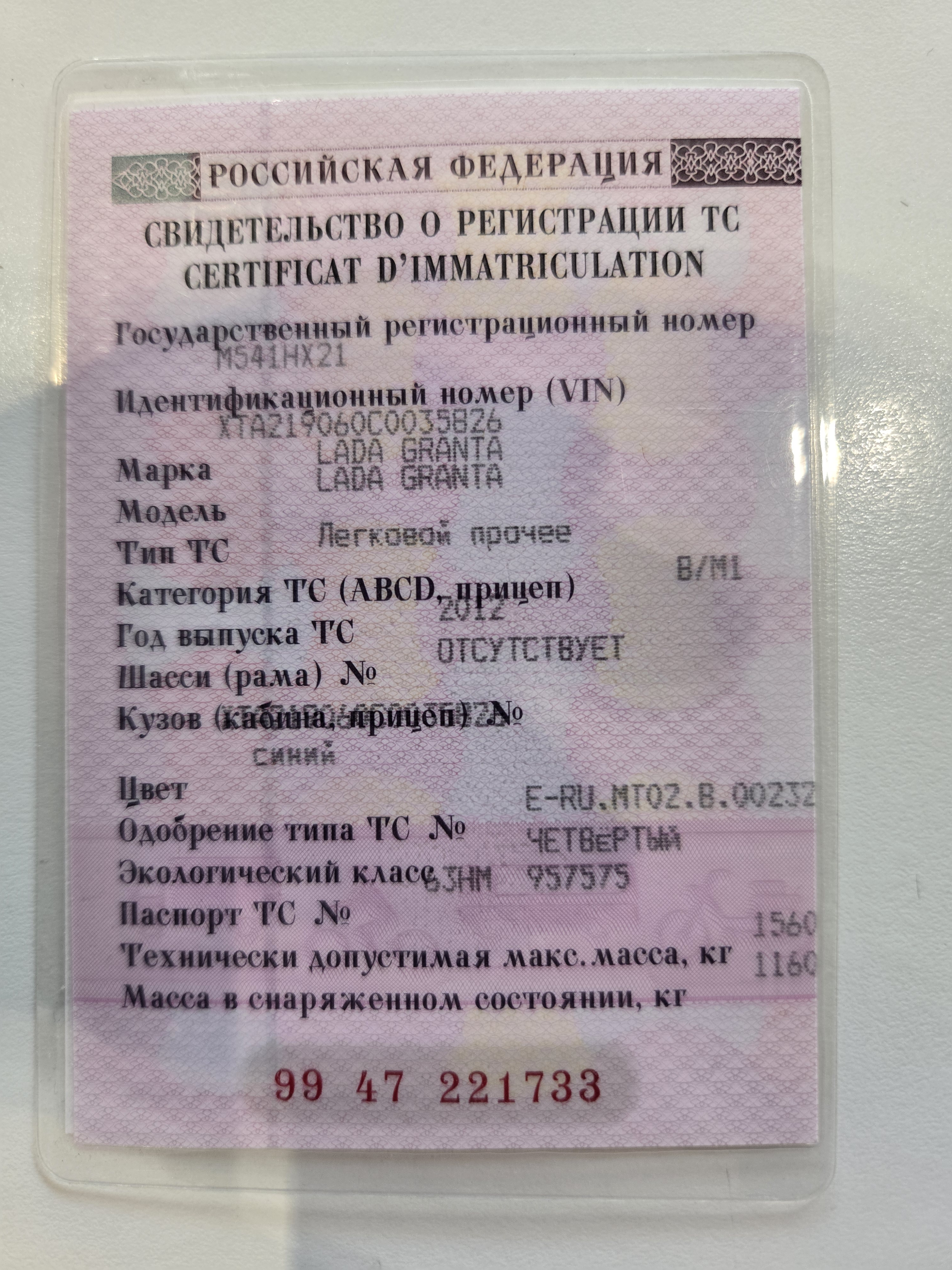 LADA GRANTA